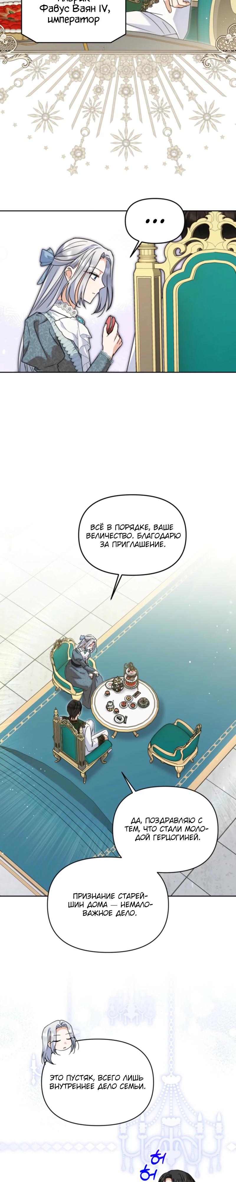 Манга Моя сестра, что была моим врагом, в этот раз любит меня - Глава 40 Страница 9