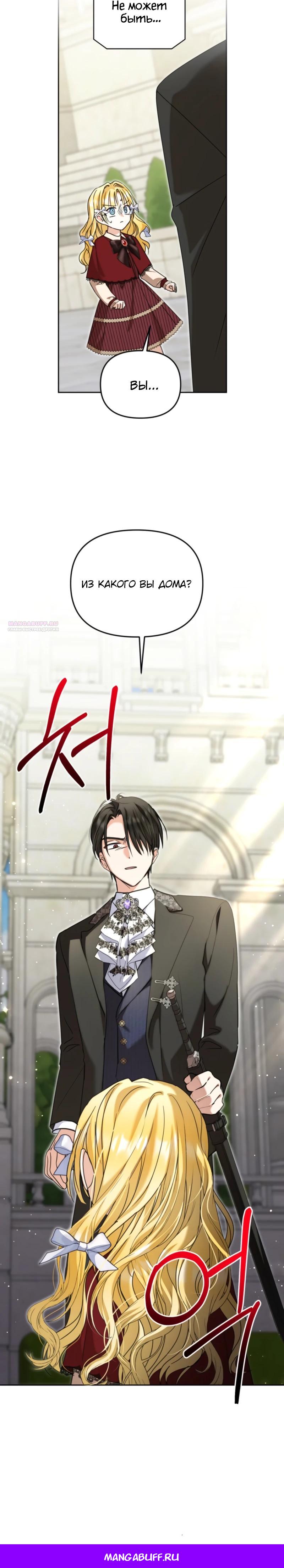 Манга Моя сестра, что была моим врагом, в этот раз любит меня - Глава 40 Страница 33