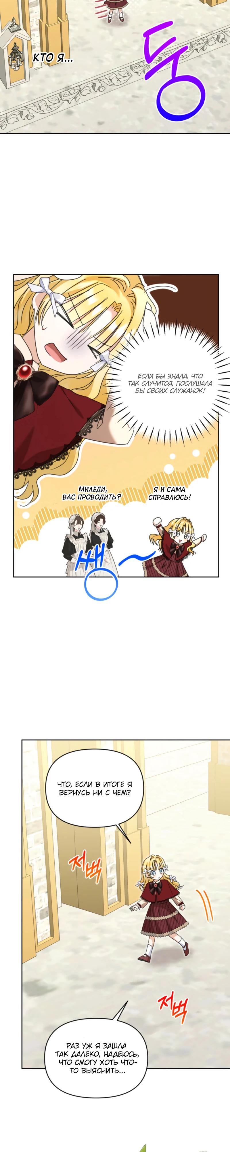 Манга Моя сестра, что была моим врагом, в этот раз любит меня - Глава 40 Страница 19