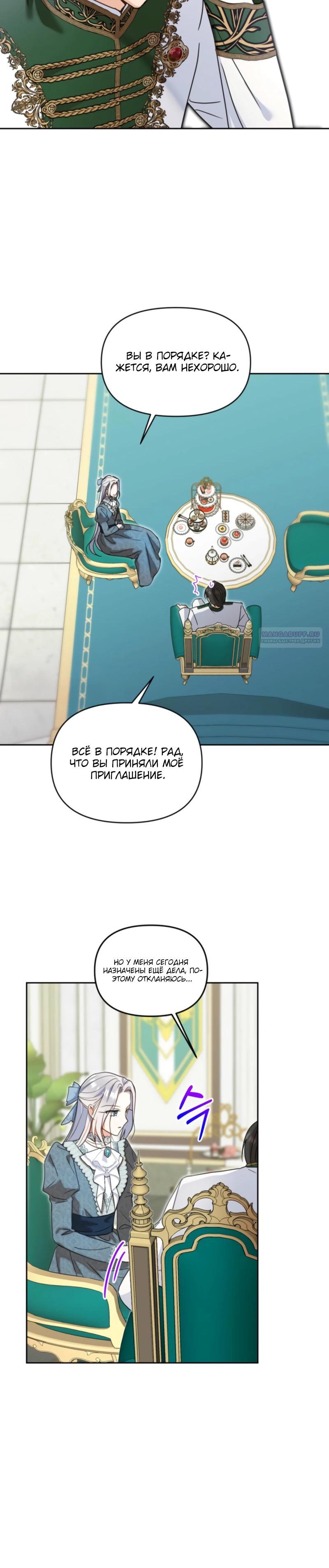 Манга Моя сестра, что была моим врагом, в этот раз любит меня - Глава 40 Страница 14