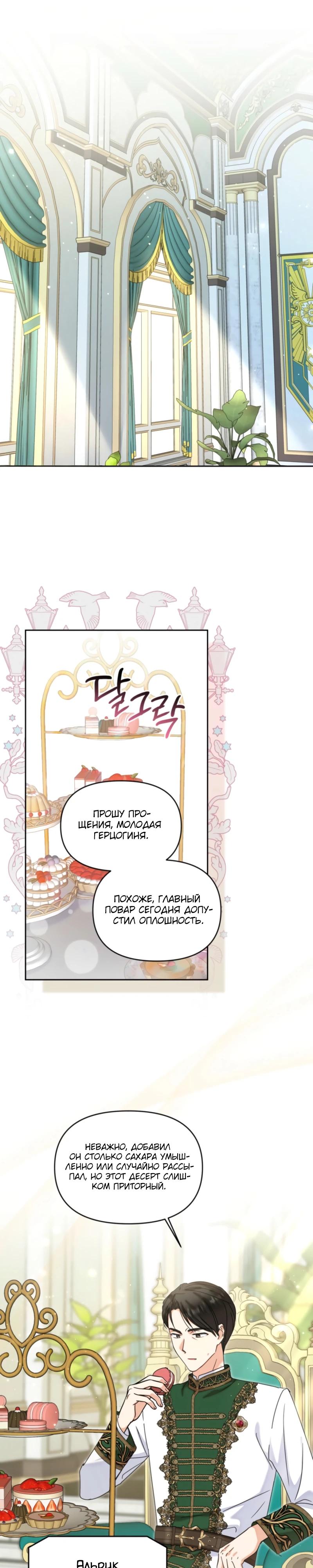 Манга Моя сестра, что была моим врагом, в этот раз любит меня - Глава 40 Страница 8