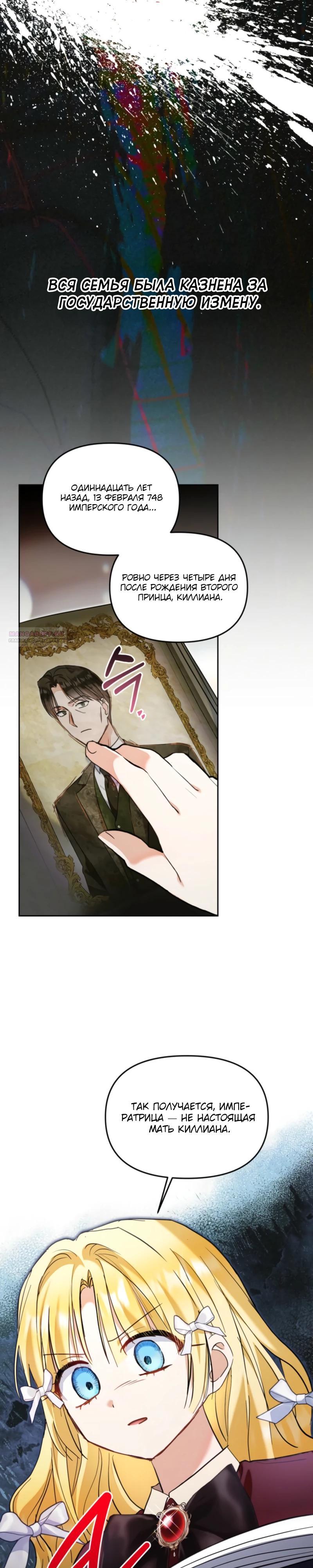 Манга Моя сестра, что была моим врагом, в этот раз любит меня - Глава 40 Страница 26