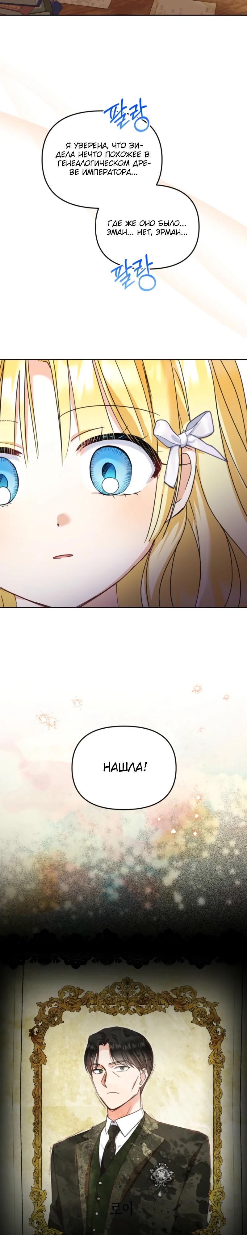 Манга Моя сестра, что была моим врагом, в этот раз любит меня - Глава 40 Страница 24