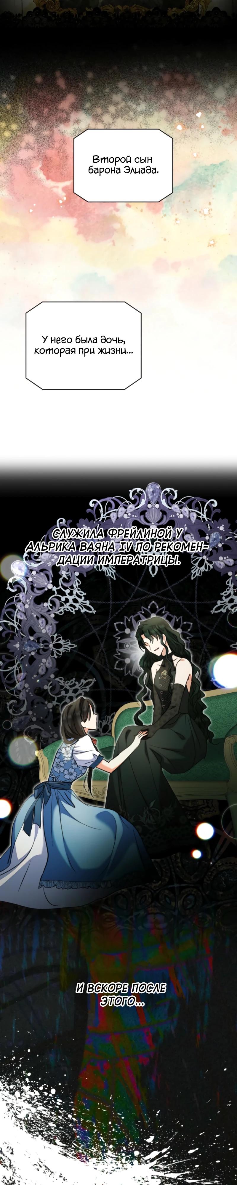 Манга Моя сестра, что была моим врагом, в этот раз любит меня - Глава 40 Страница 25