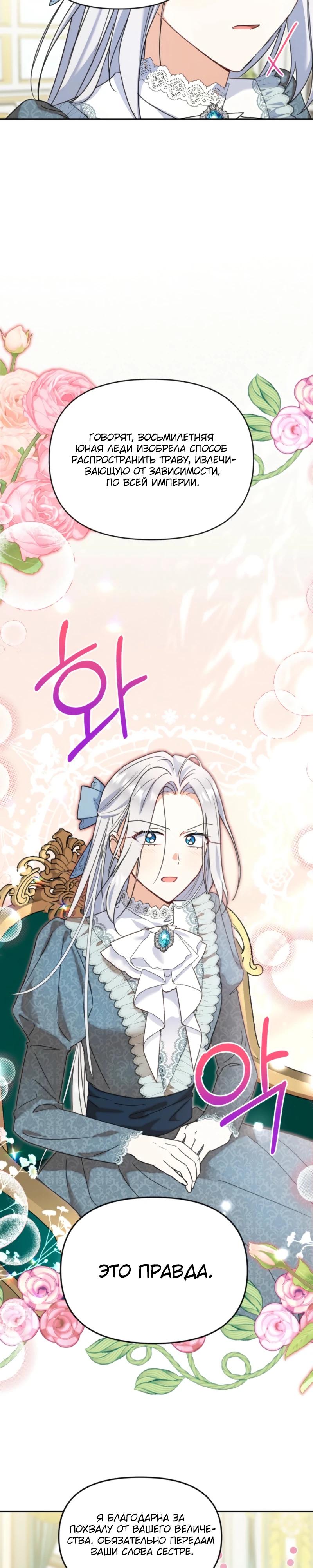 Манга Моя сестра, что была моим врагом, в этот раз любит меня - Глава 40 Страница 11