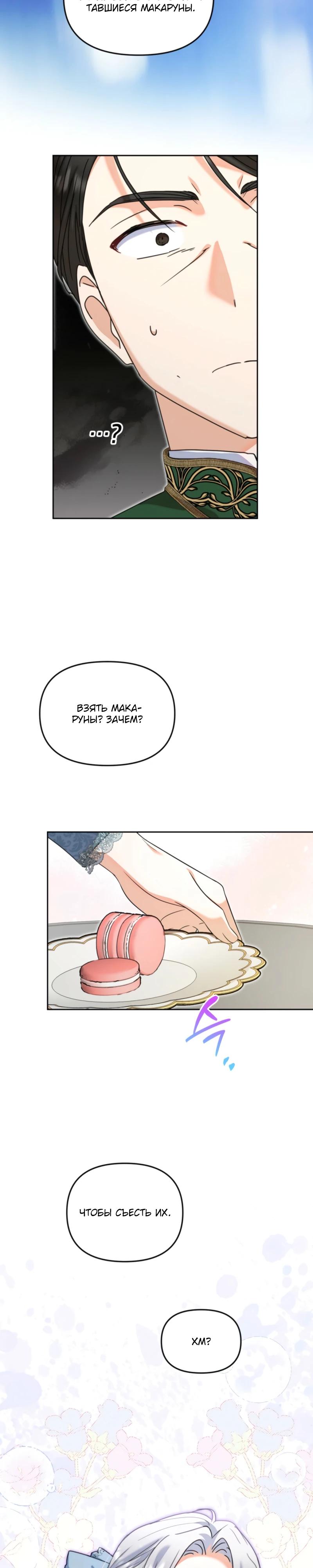 Манга Моя сестра, что была моим врагом, в этот раз любит меня - Глава 40 Страница 16