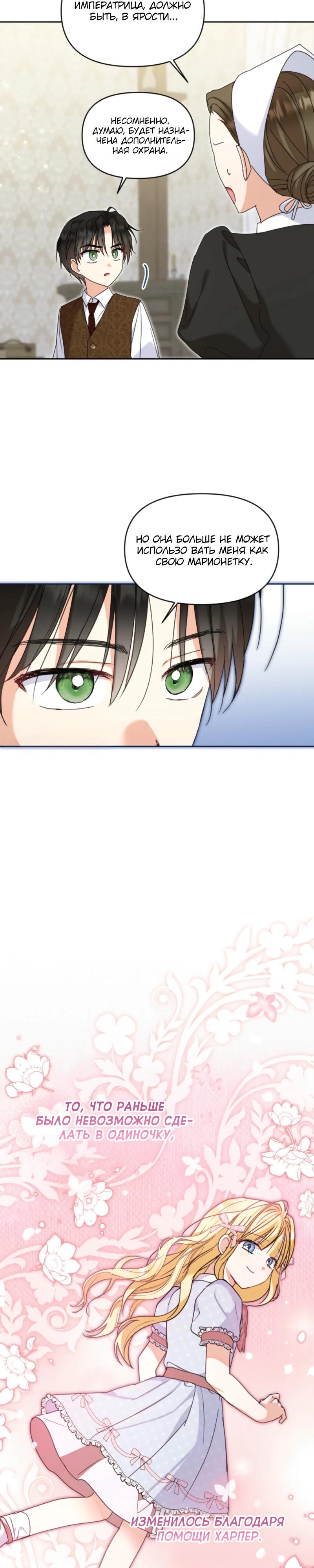 Манга Моя сестра, что была моим врагом, в этот раз любит меня - Глава 40 Страница 4