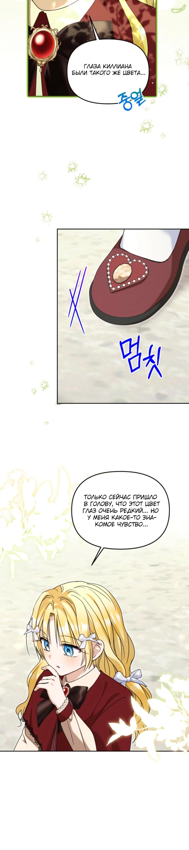 Манга Моя сестра, что была моим врагом, в этот раз любит меня - Глава 40 Страница 21