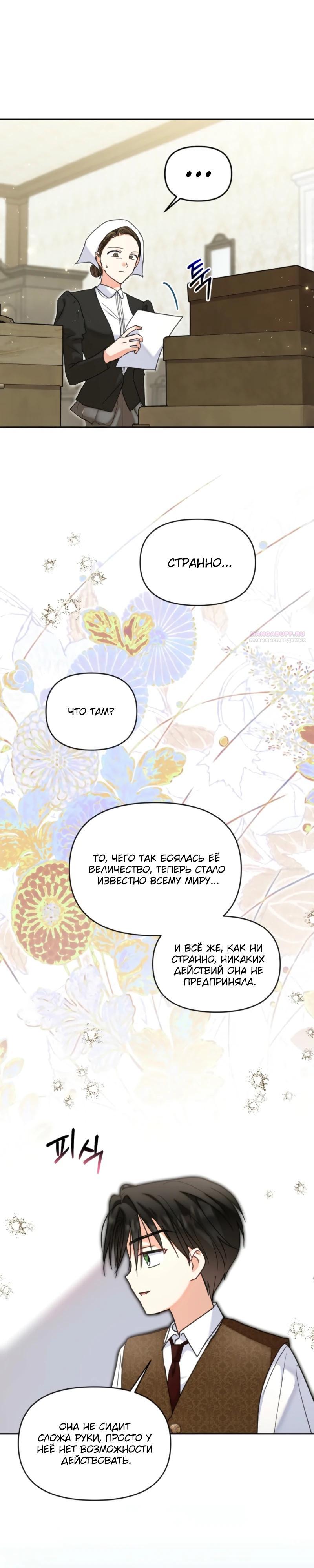 Манга Моя сестра, что была моим врагом, в этот раз любит меня - Глава 40 Страница 2