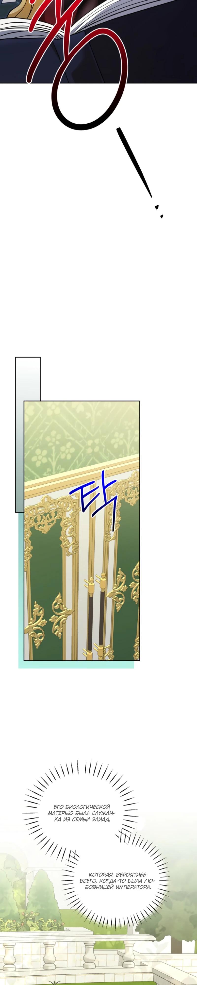 Манга Моя сестра, что была моим врагом, в этот раз любит меня - Глава 40 Страница 27