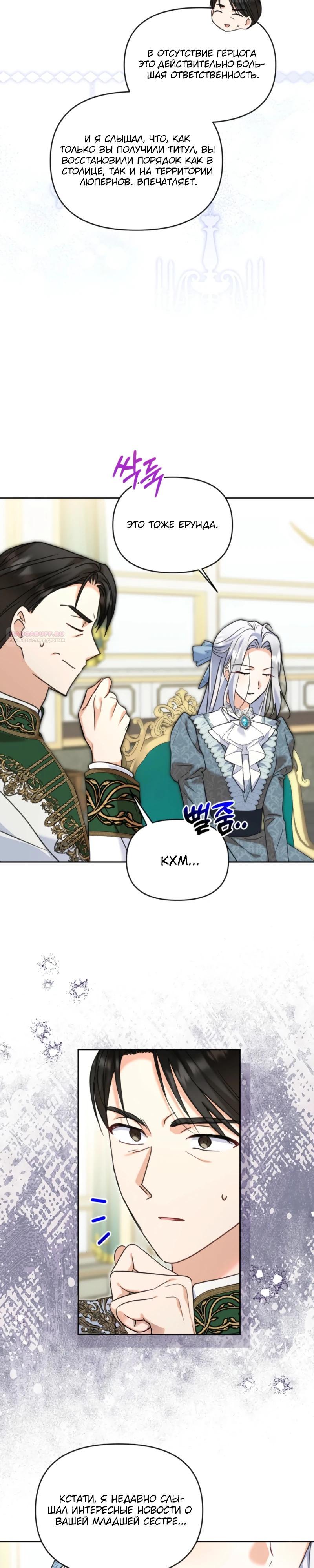 Манга Моя сестра, что была моим врагом, в этот раз любит меня - Глава 40 Страница 10