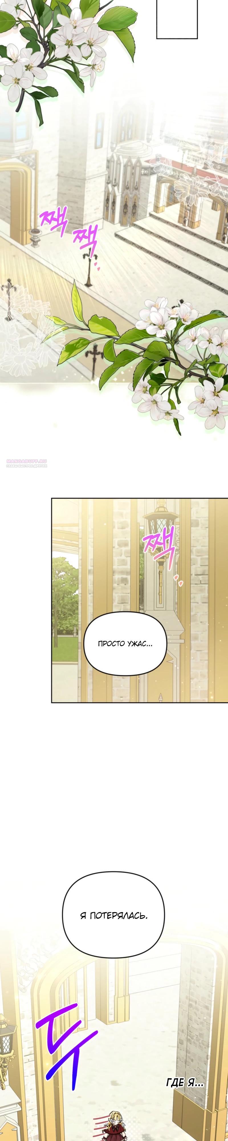 Манга Моя сестра, что была моим врагом, в этот раз любит меня - Глава 40 Страница 18