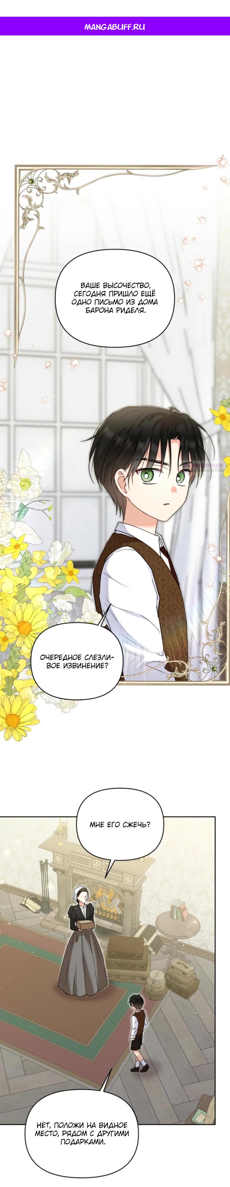 Манга Моя сестра, что была моим врагом, в этот раз любит меня - Глава 40 Страница 1