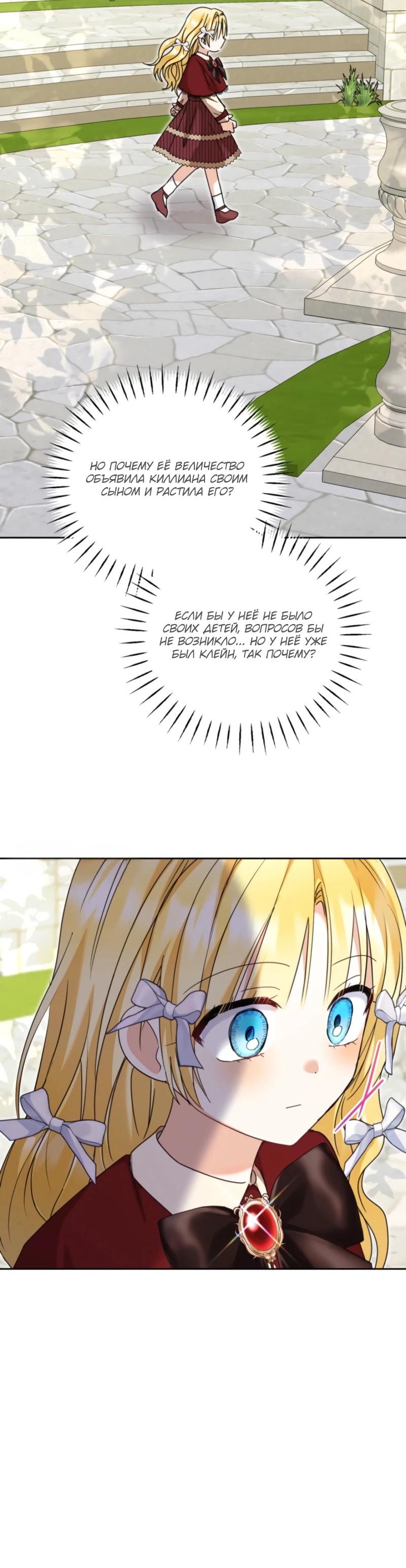 Манга Моя сестра, что была моим врагом, в этот раз любит меня - Глава 40 Страница 28