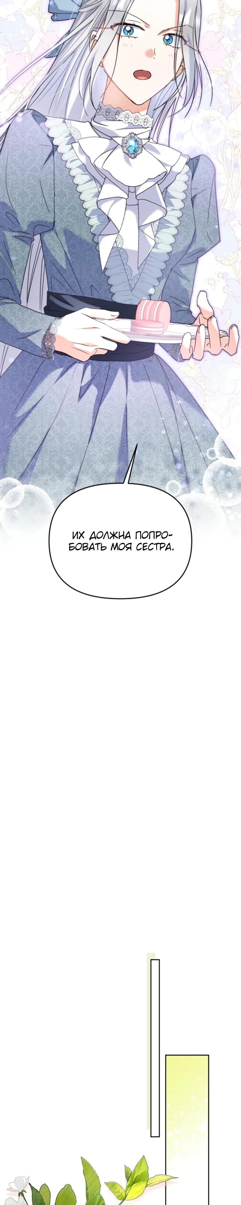 Манга Моя сестра, что была моим врагом, в этот раз любит меня - Глава 40 Страница 17