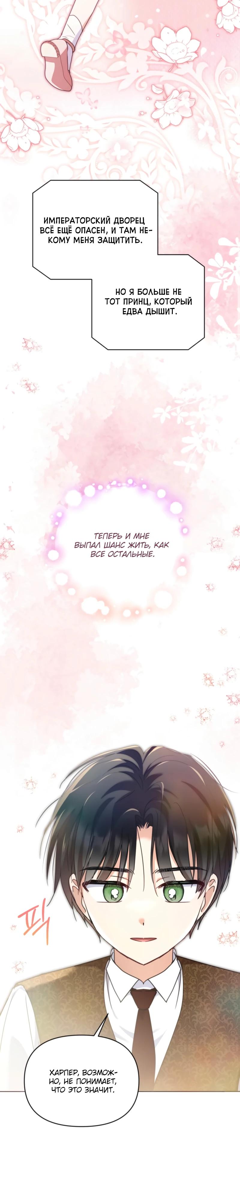 Манга Моя сестра, что была моим врагом, в этот раз любит меня - Глава 40 Страница 5