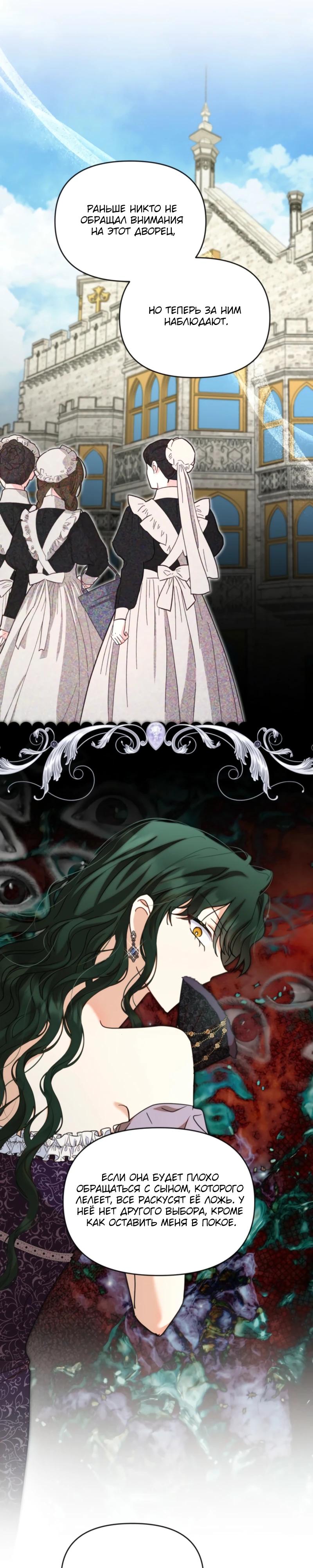 Манга Моя сестра, что была моим врагом, в этот раз любит меня - Глава 40 Страница 3