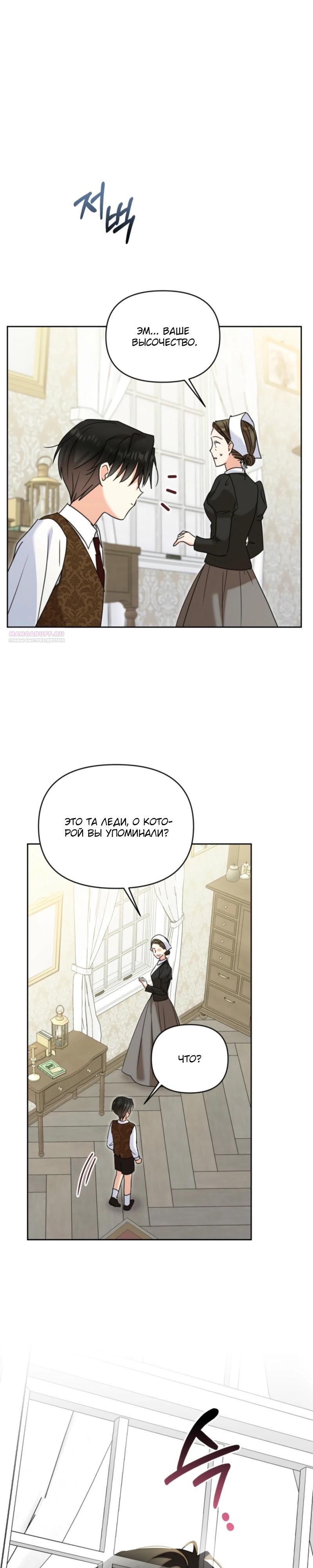 Манга Моя сестра, что была моим врагом, в этот раз любит меня - Глава 40 Страница 6