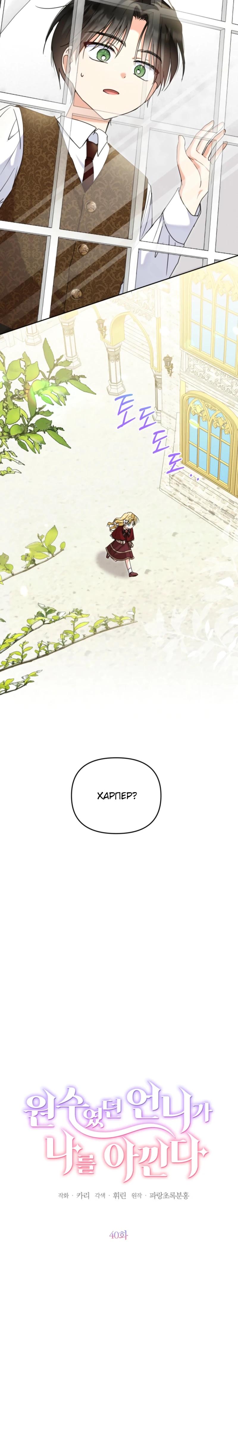 Манга Моя сестра, что была моим врагом, в этот раз любит меня - Глава 40 Страница 7