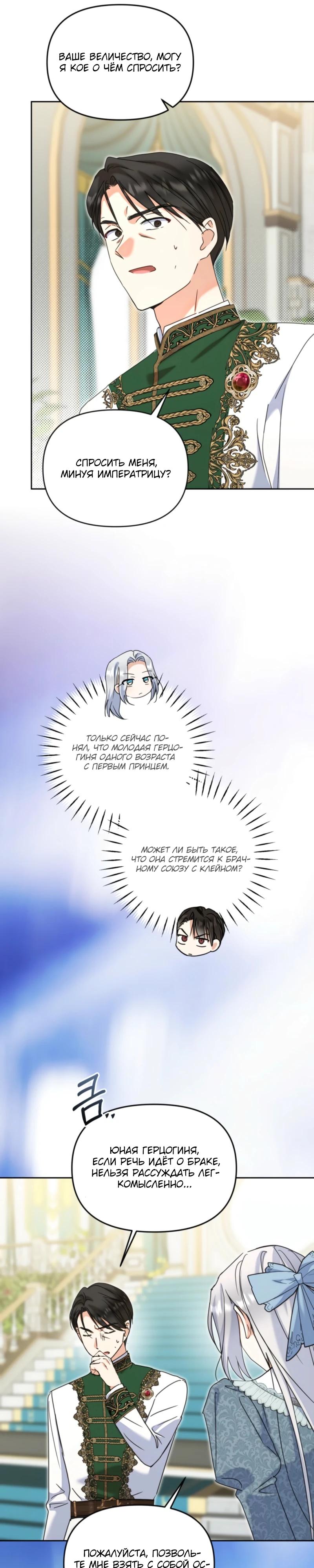 Манга Моя сестра, что была моим врагом, в этот раз любит меня - Глава 40 Страница 15