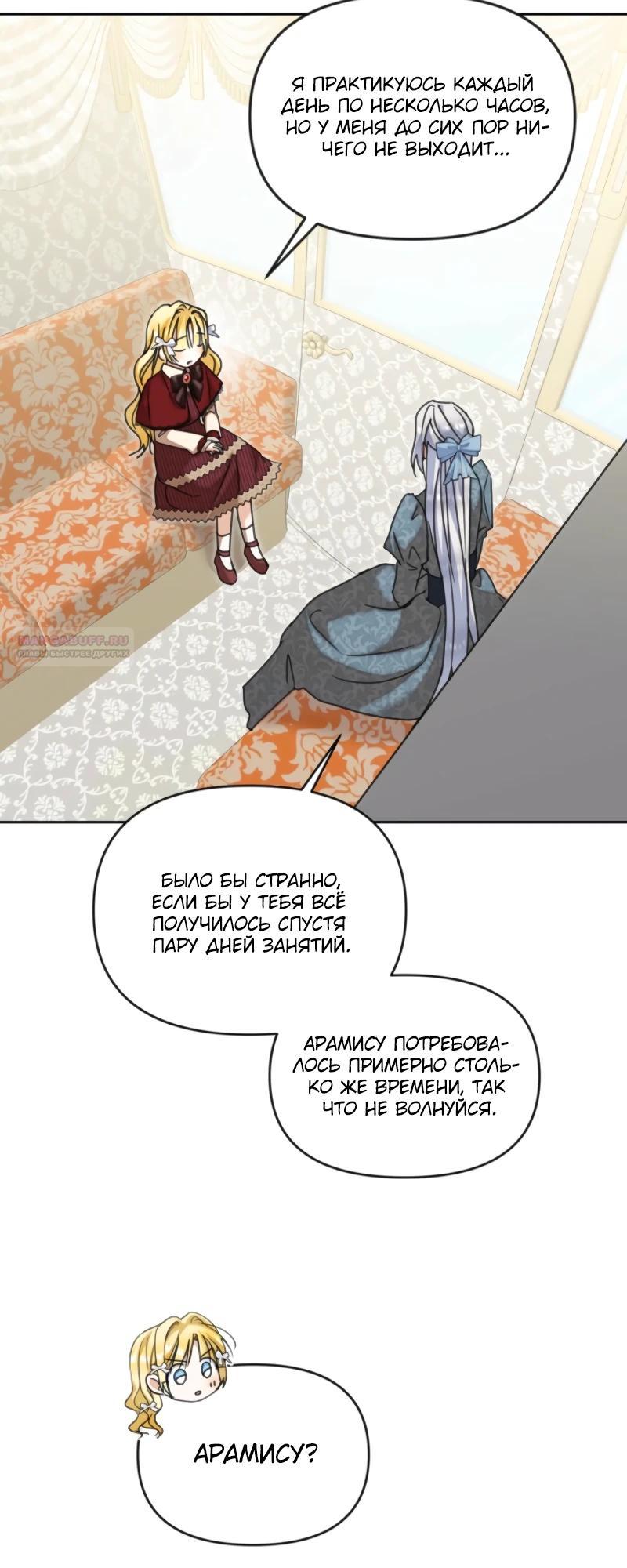 Манга Моя сестра, что была моим врагом, в этот раз любит меня - Глава 39 Страница 22