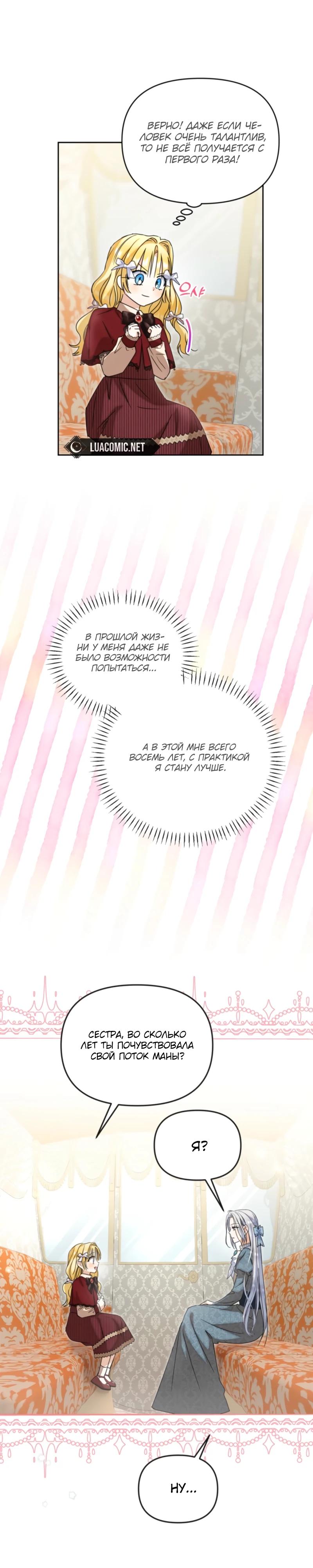 Манга Моя сестра, что была моим врагом, в этот раз любит меня - Глава 39 Страница 23