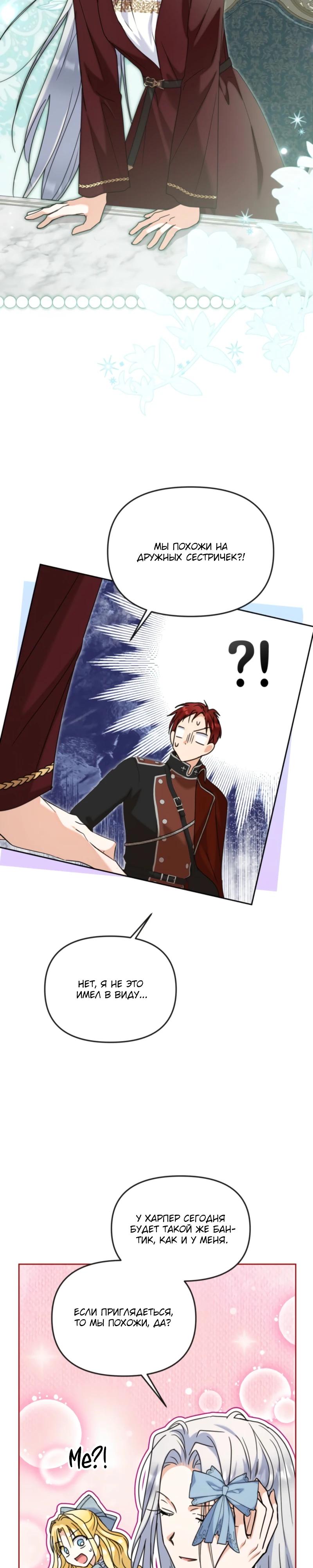 Манга Моя сестра, что была моим врагом, в этот раз любит меня - Глава 39 Страница 4