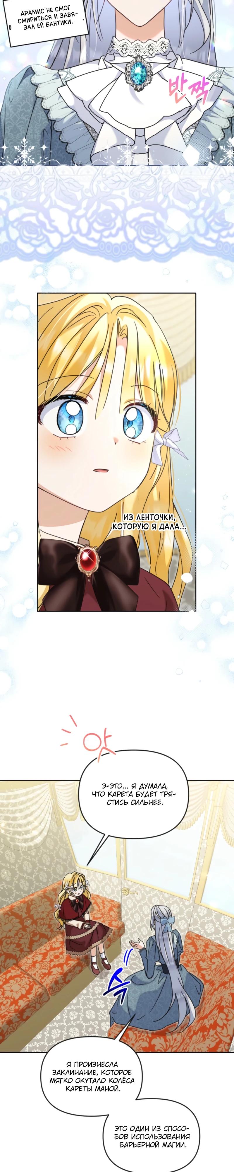 Манга Моя сестра, что была моим врагом, в этот раз любит меня - Глава 39 Страница 9