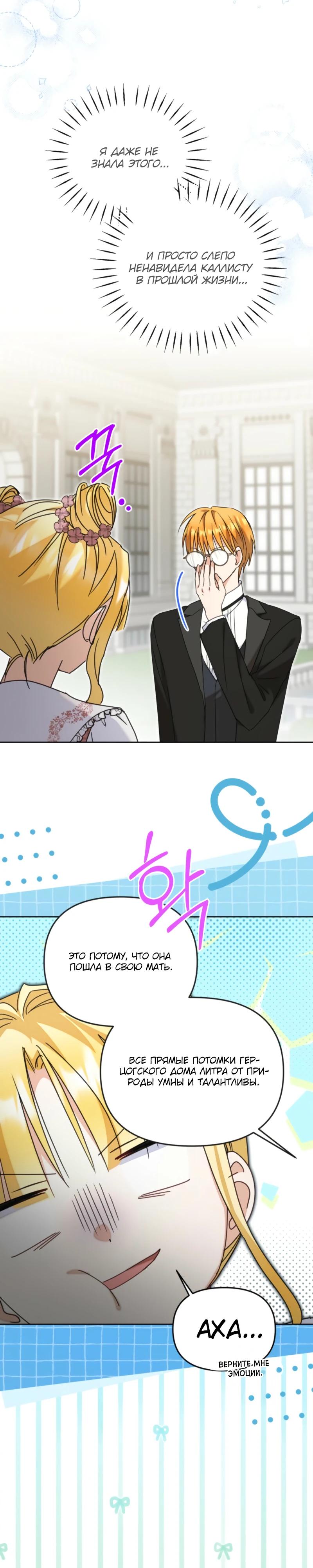 Манга Моя сестра, что была моим врагом, в этот раз любит меня - Глава 39 Страница 20