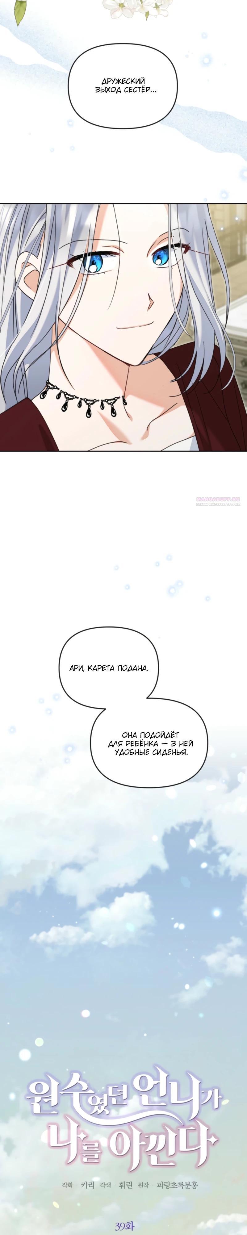 Манга Моя сестра, что была моим врагом, в этот раз любит меня - Глава 39 Страница 6