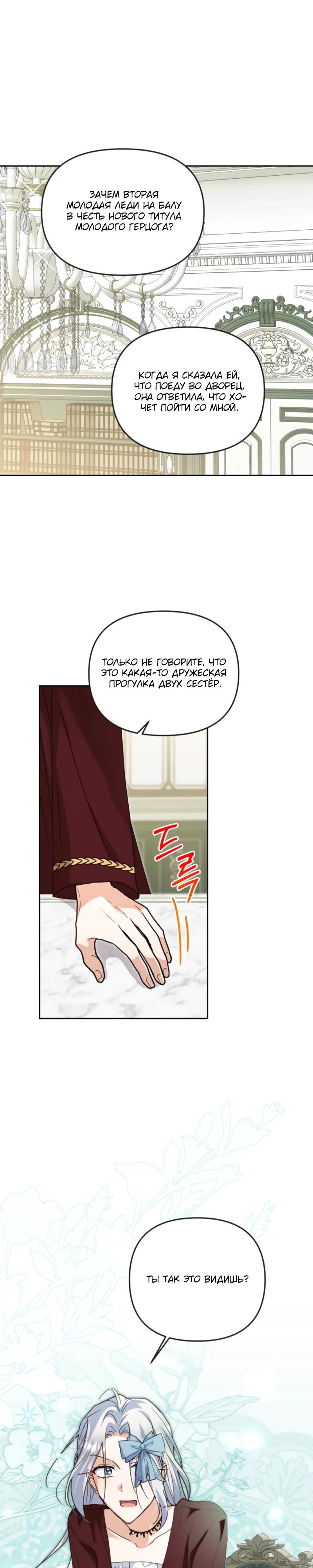 Манга Моя сестра, что была моим врагом, в этот раз любит меня - Глава 39 Страница 3