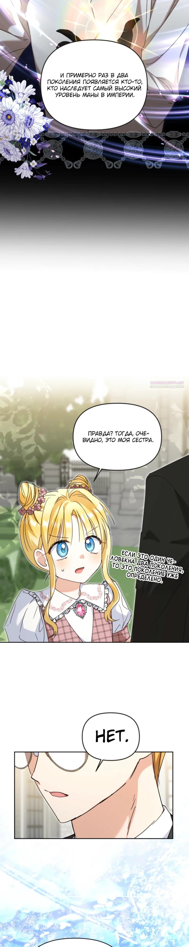 Манга Моя сестра, что была моим врагом, в этот раз любит меня - Глава 39 Страница 18