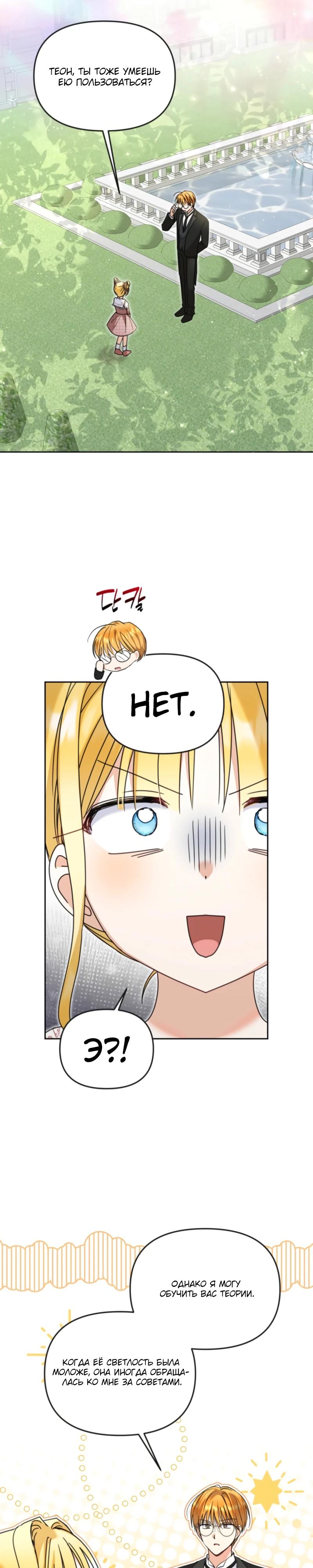 Манга Моя сестра, что была моим врагом, в этот раз любит меня - Глава 39 Страница 12