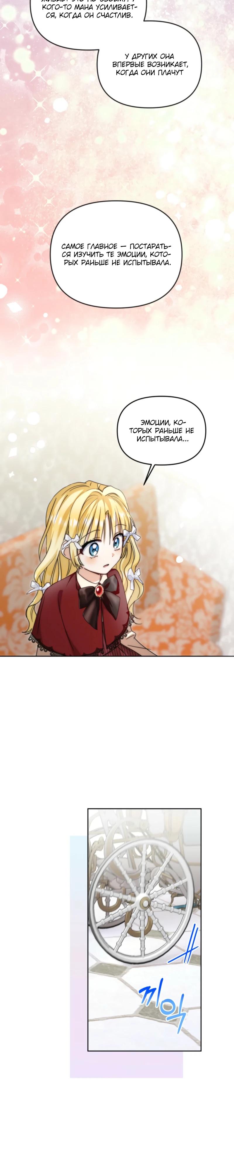 Манга Моя сестра, что была моим врагом, в этот раз любит меня - Глава 39 Страница 25