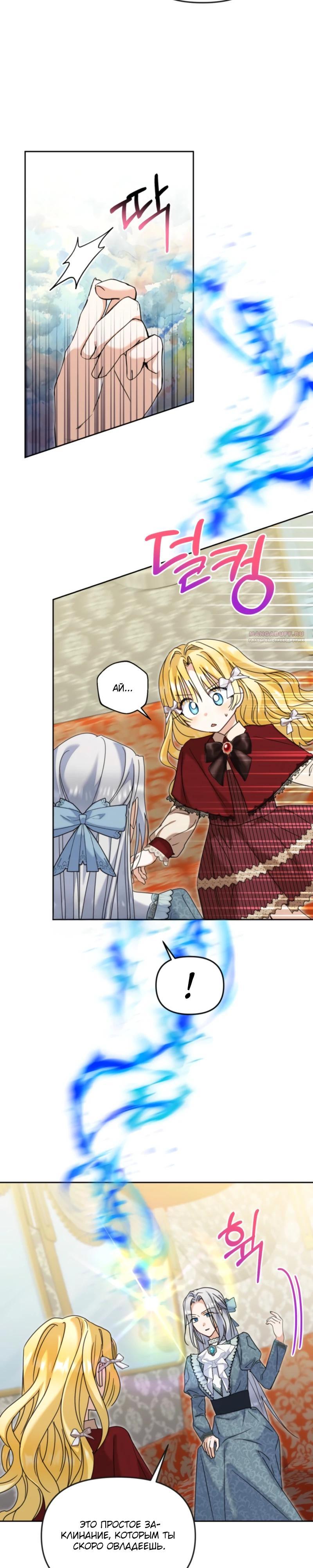 Манга Моя сестра, что была моим врагом, в этот раз любит меня - Глава 39 Страница 10