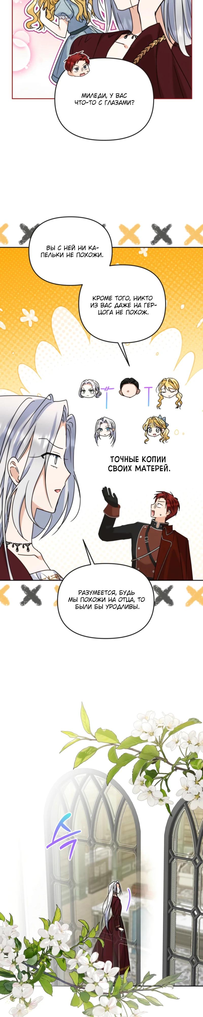 Манга Моя сестра, что была моим врагом, в этот раз любит меня - Глава 39 Страница 5