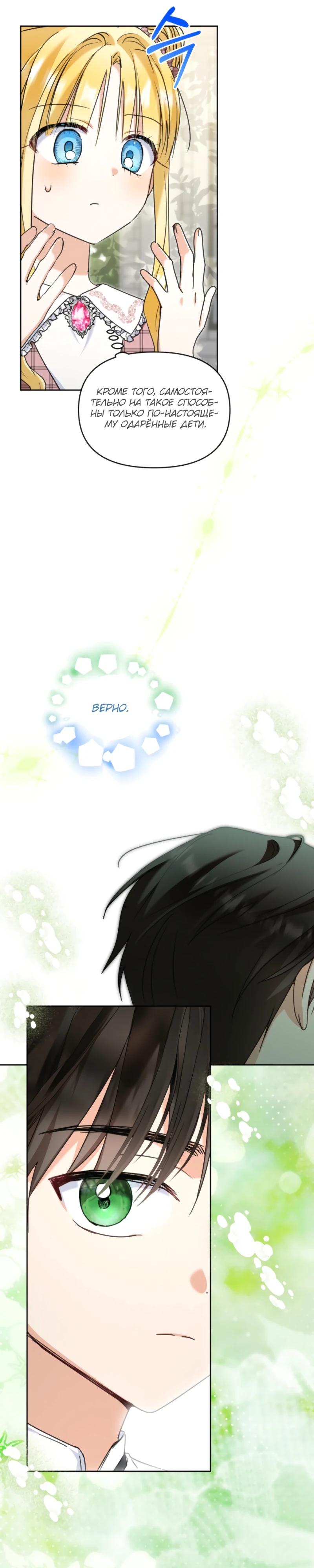 Манга Моя сестра, что была моим врагом, в этот раз любит меня - Глава 39 Страница 15