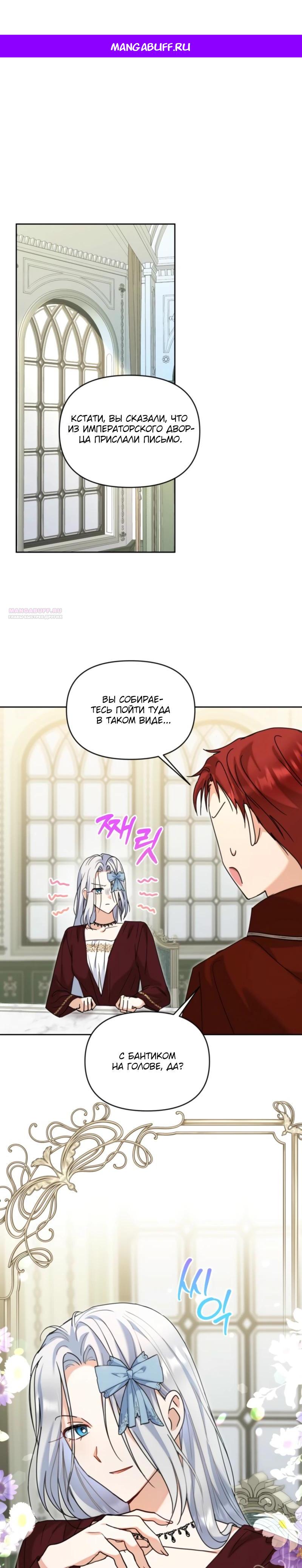 Манга Моя сестра, что была моим врагом, в этот раз любит меня - Глава 39 Страница 1