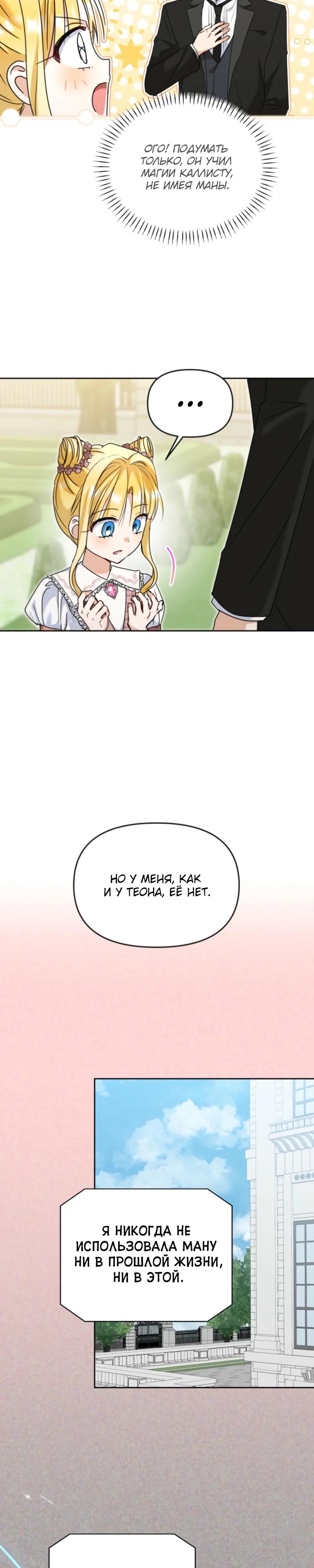 Манга Моя сестра, что была моим врагом, в этот раз любит меня - Глава 39 Страница 13