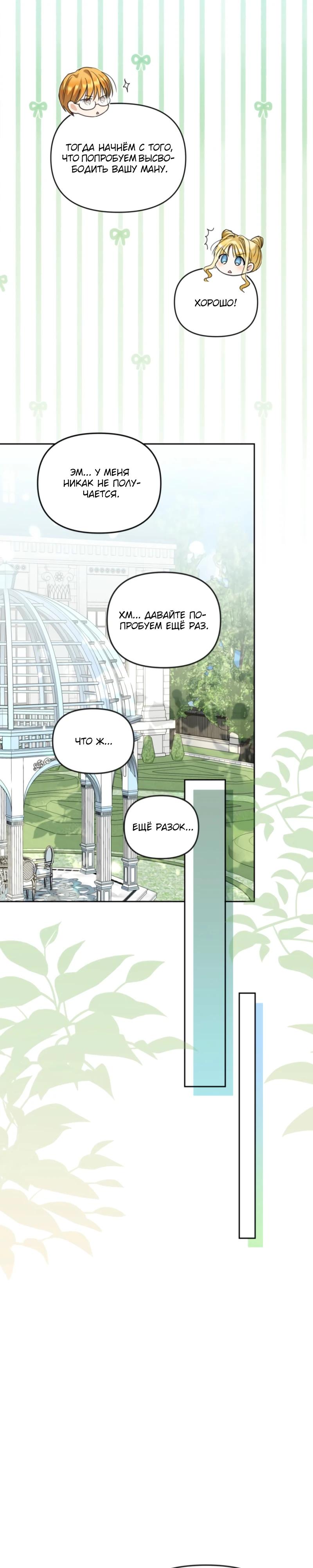 Манга Моя сестра, что была моим врагом, в этот раз любит меня - Глава 39 Страница 21