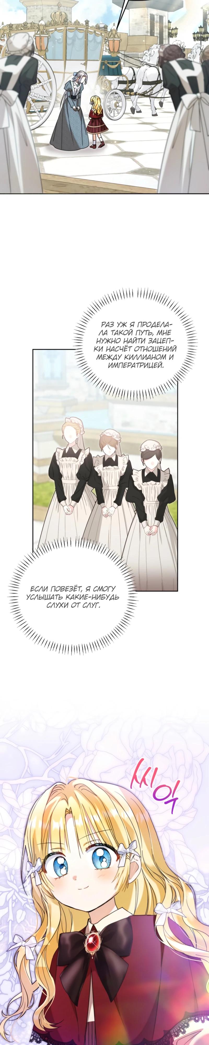 Манга Моя сестра, что была моим врагом, в этот раз любит меня - Глава 39 Страница 29