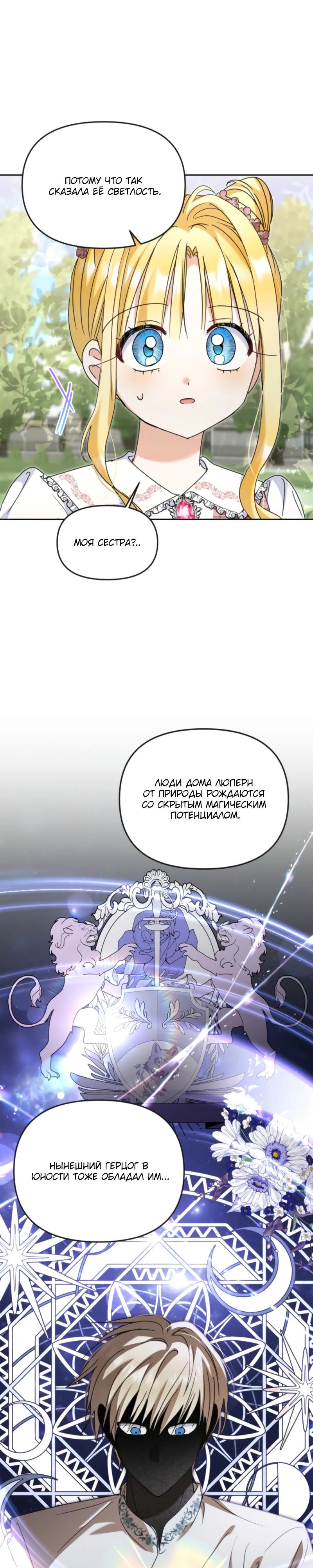 Манга Моя сестра, что была моим врагом, в этот раз любит меня - Глава 39 Страница 17