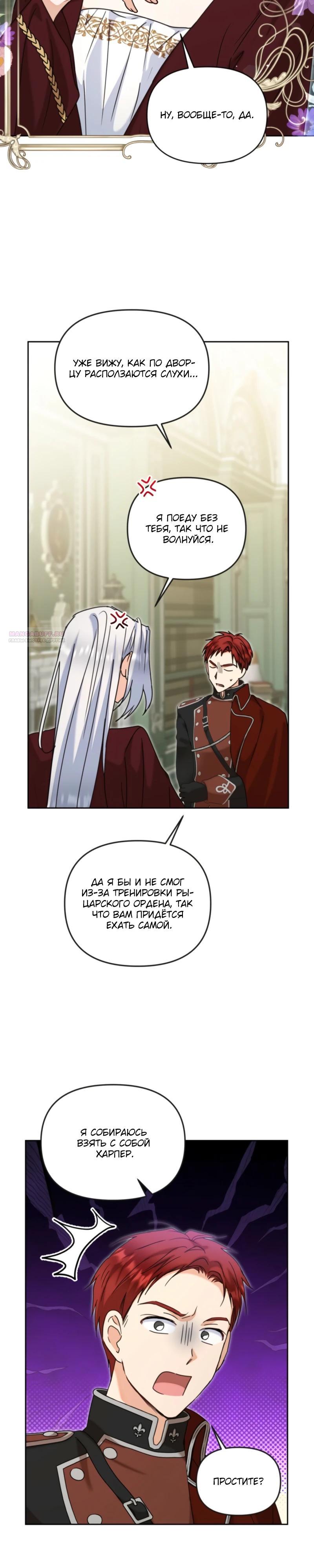 Манга Моя сестра, что была моим врагом, в этот раз любит меня - Глава 39 Страница 2