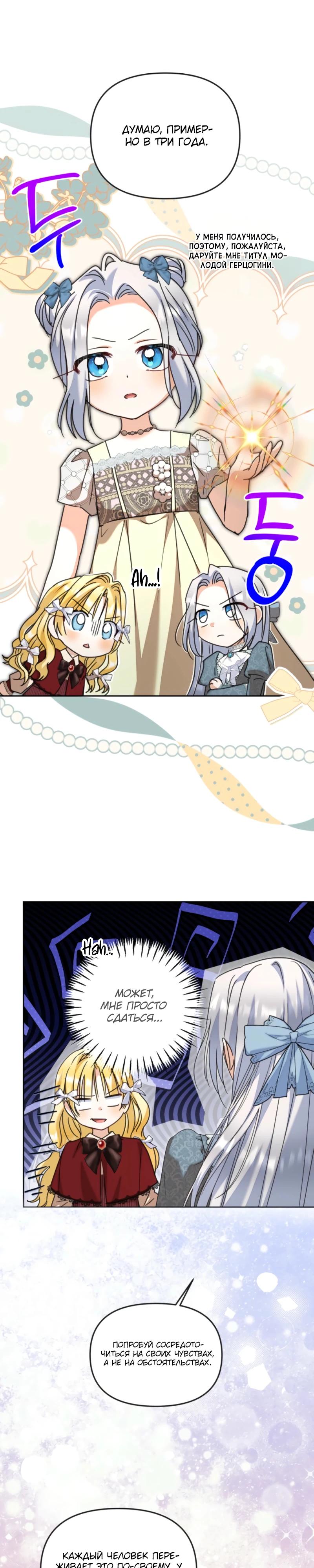 Манга Моя сестра, что была моим врагом, в этот раз любит меня - Глава 39 Страница 24