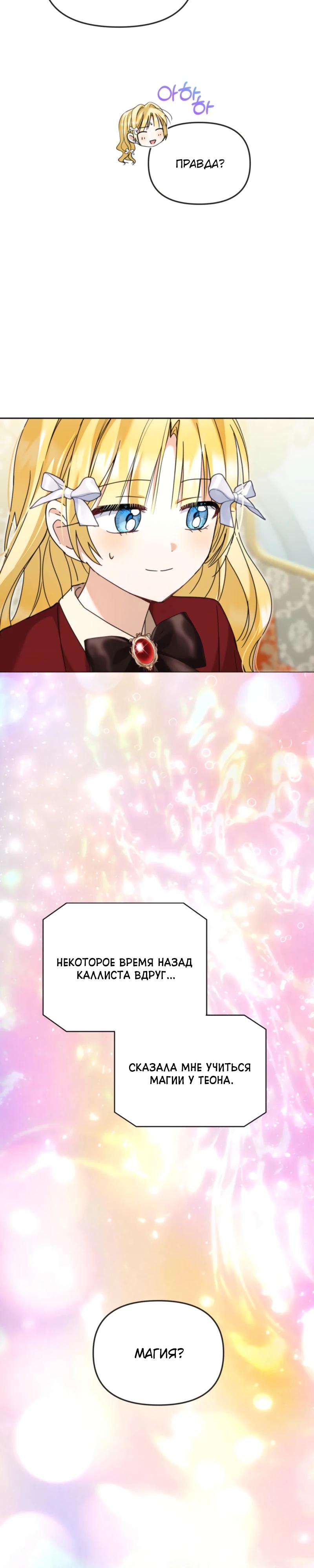 Манга Моя сестра, что была моим врагом, в этот раз любит меня - Глава 39 Страница 11