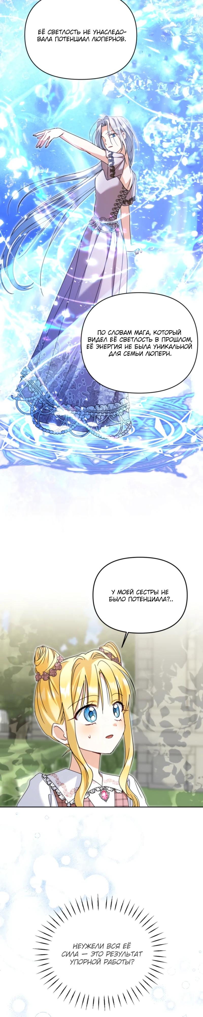 Манга Моя сестра, что была моим врагом, в этот раз любит меня - Глава 39 Страница 19