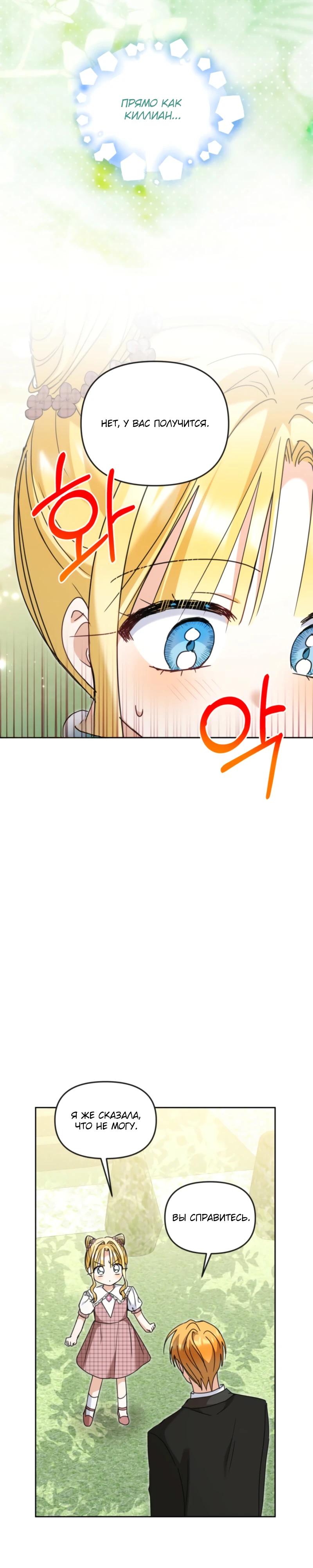 Манга Моя сестра, что была моим врагом, в этот раз любит меня - Глава 39 Страница 16