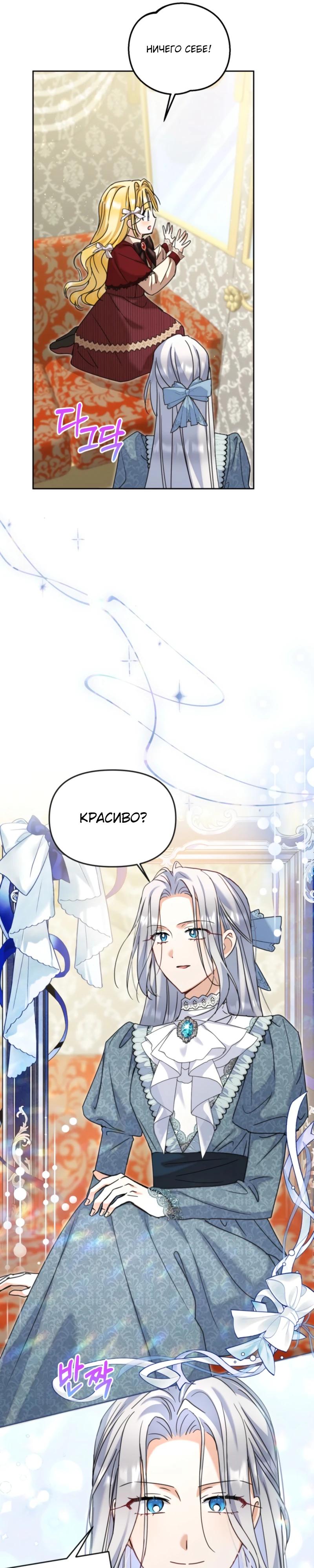 Манга Моя сестра, что была моим врагом, в этот раз любит меня - Глава 39 Страница 8