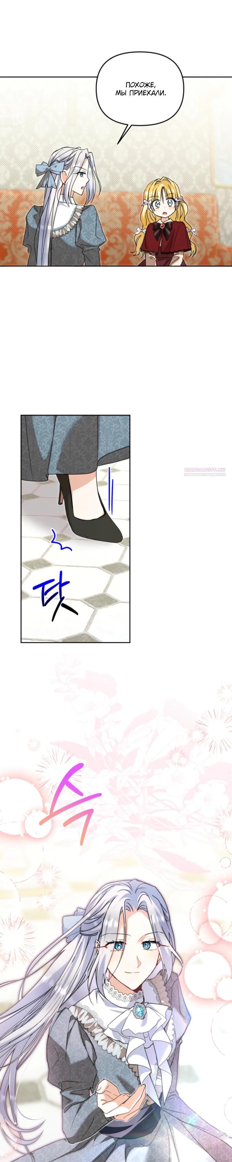 Манга Моя сестра, что была моим врагом, в этот раз любит меня - Глава 39 Страница 26