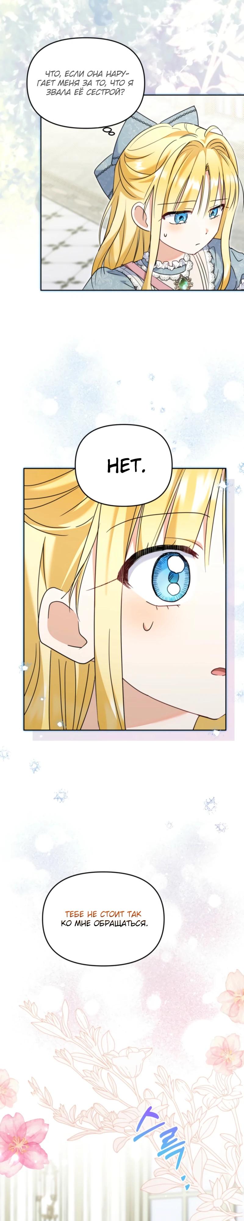 Манга Моя сестра, что была моим врагом, в этот раз любит меня - Глава 38 Страница 16